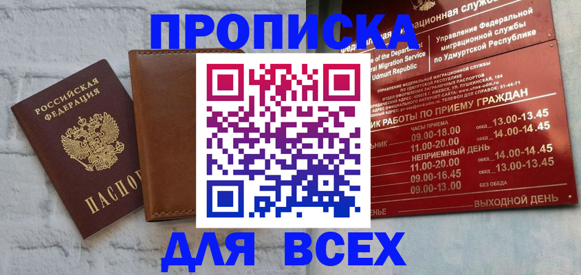 временная регистрация купить в Сатке